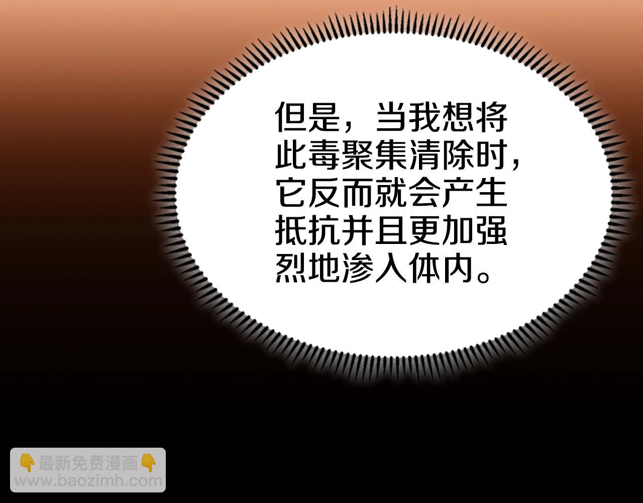 🍲重生之我在魔教耍长枪 第51话 脱胎换骨 第10页