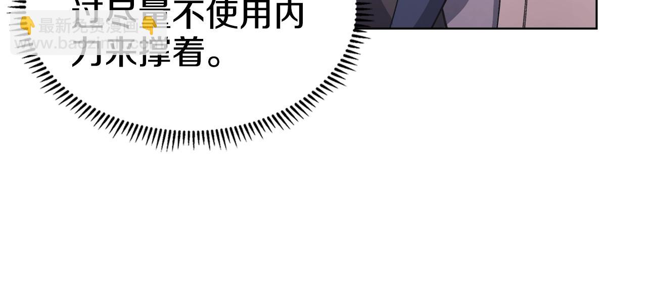 🍲重生之我在魔教耍长枪 第51话 脱胎换骨 第18页