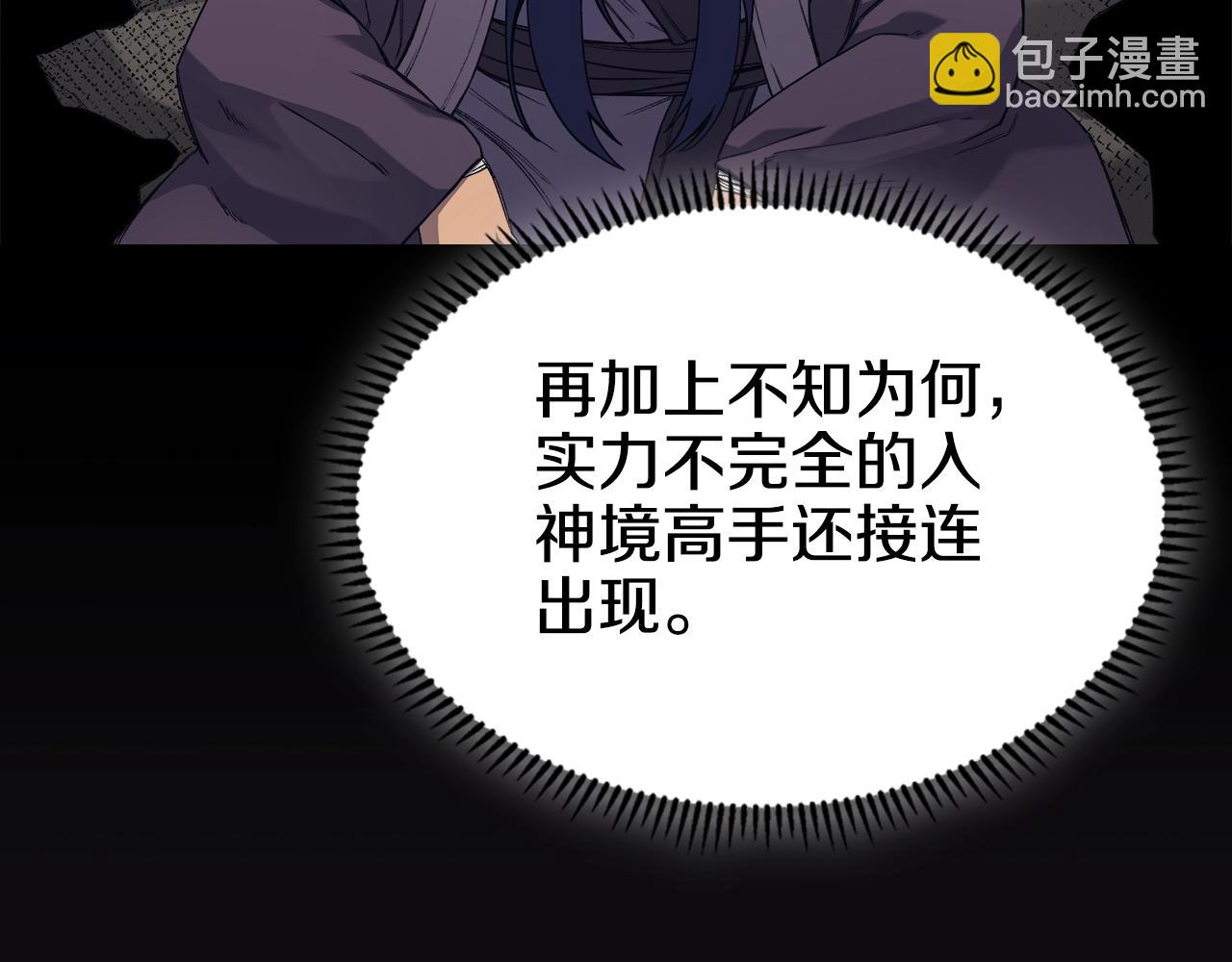 🍲重生之我在魔教耍长枪 第51话 脱胎换骨 第21页