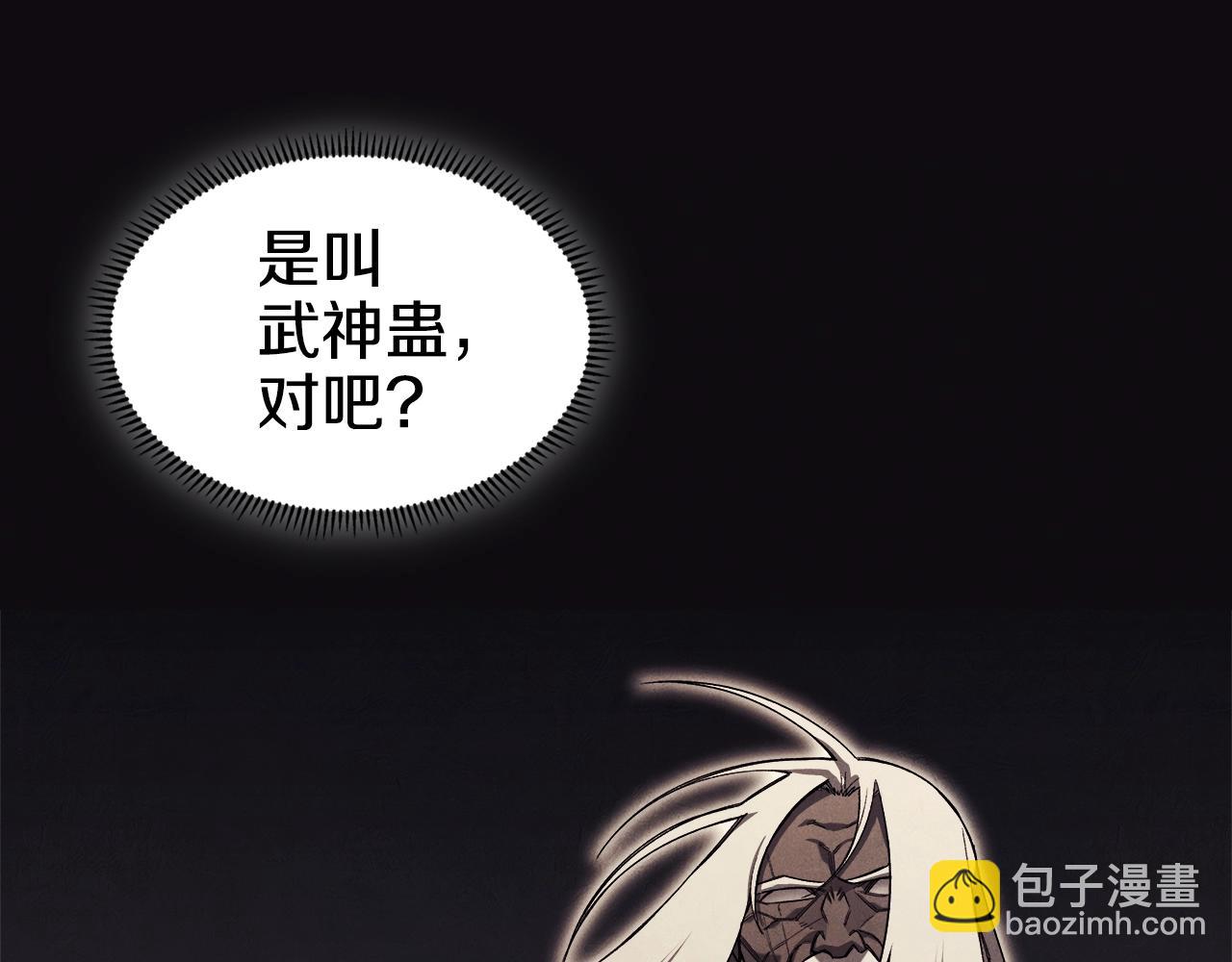 🍲重生之我在魔教耍长枪 第51话 脱胎换骨 第22页