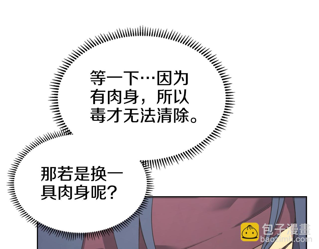 🍲重生之我在魔教耍长枪 第51话 脱胎换骨 第25页