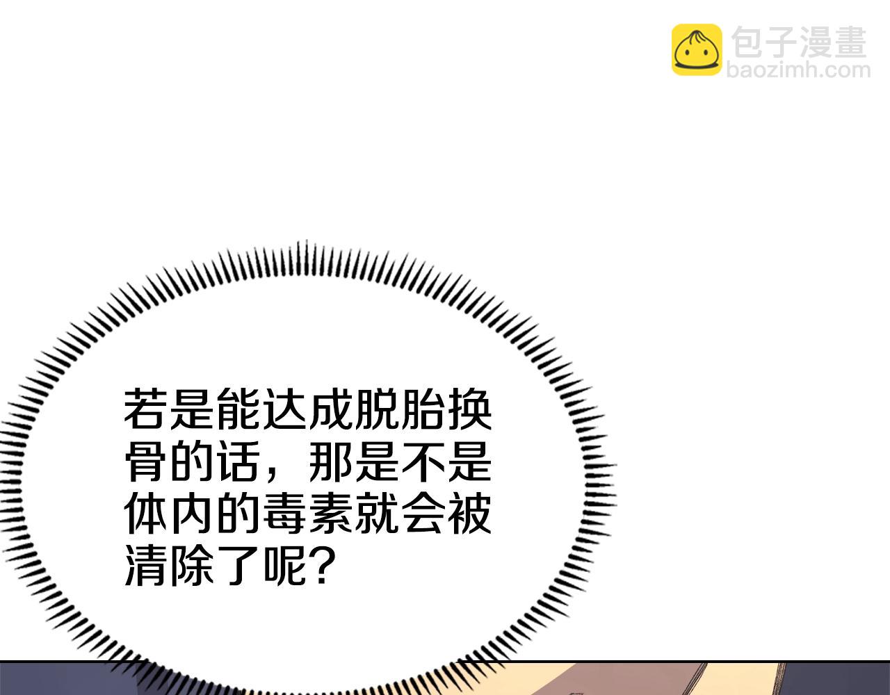 🍲重生之我在魔教耍长枪 第51话 脱胎换骨 第30页