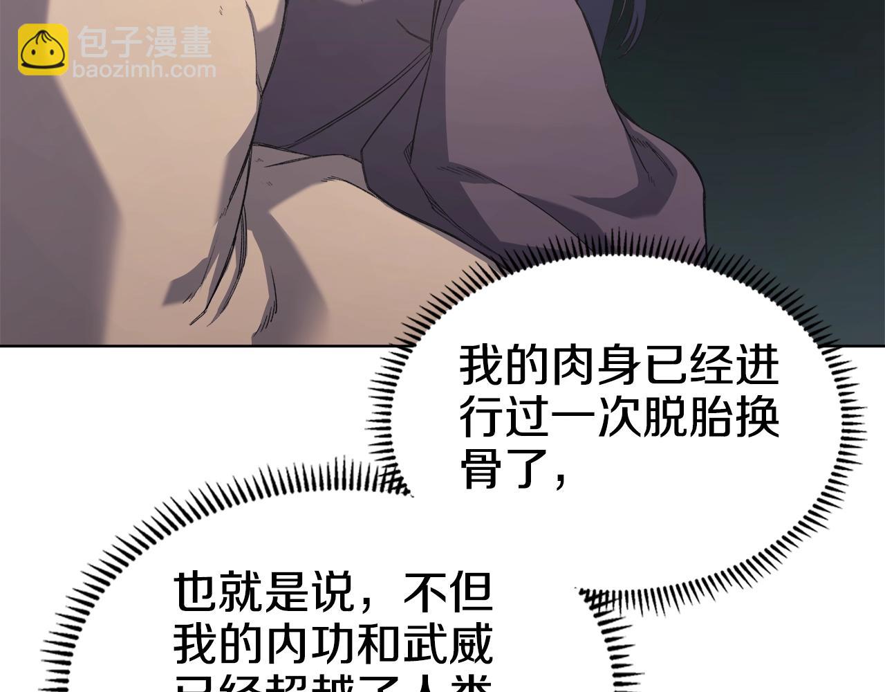 🍲重生之我在魔教耍长枪 第51话 脱胎换骨 第36页