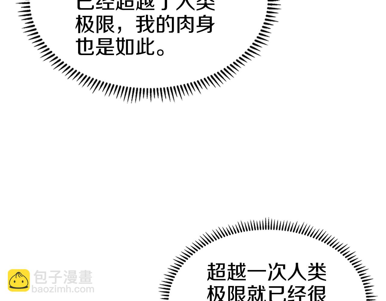 🍲重生之我在魔教耍长枪 第51话 脱胎换骨 第37页