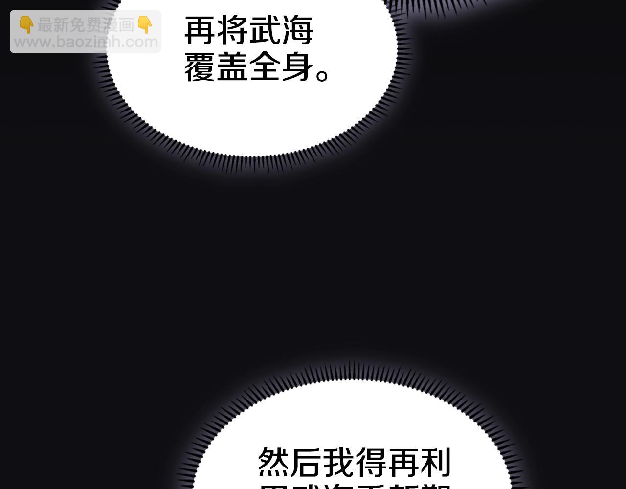 🍲重生之我在魔教耍长枪 第51话 脱胎换骨 第47页