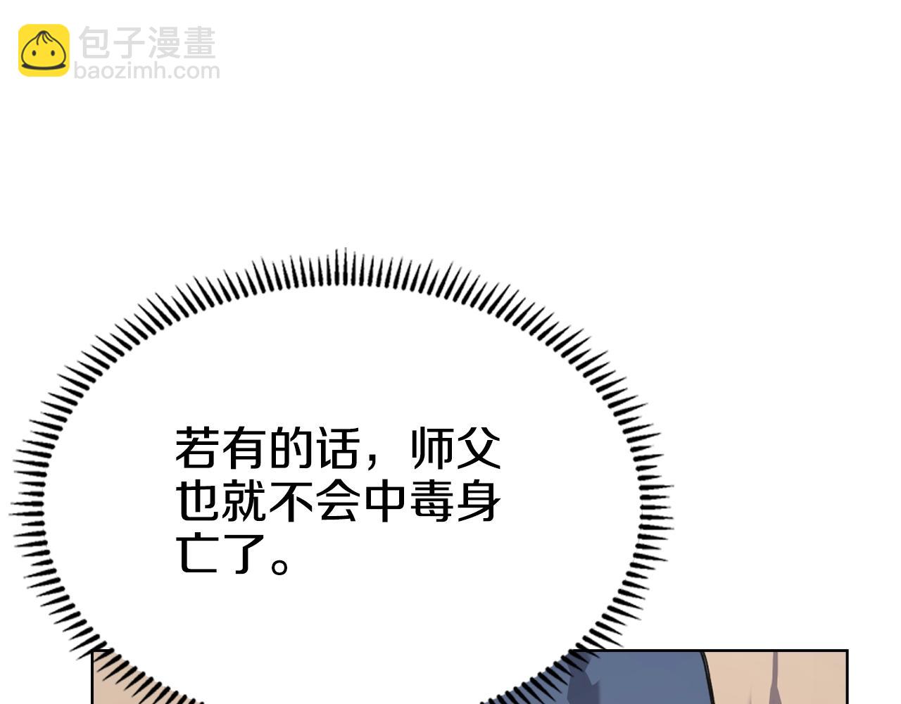 🍲重生之我在魔教耍长枪 第51话 脱胎换骨 第6页