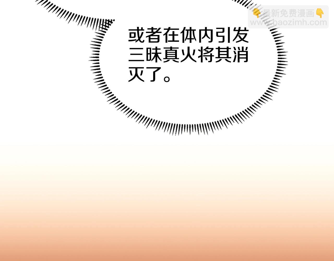🍲重生之我在魔教耍长枪 第51话 脱胎换骨 第9页