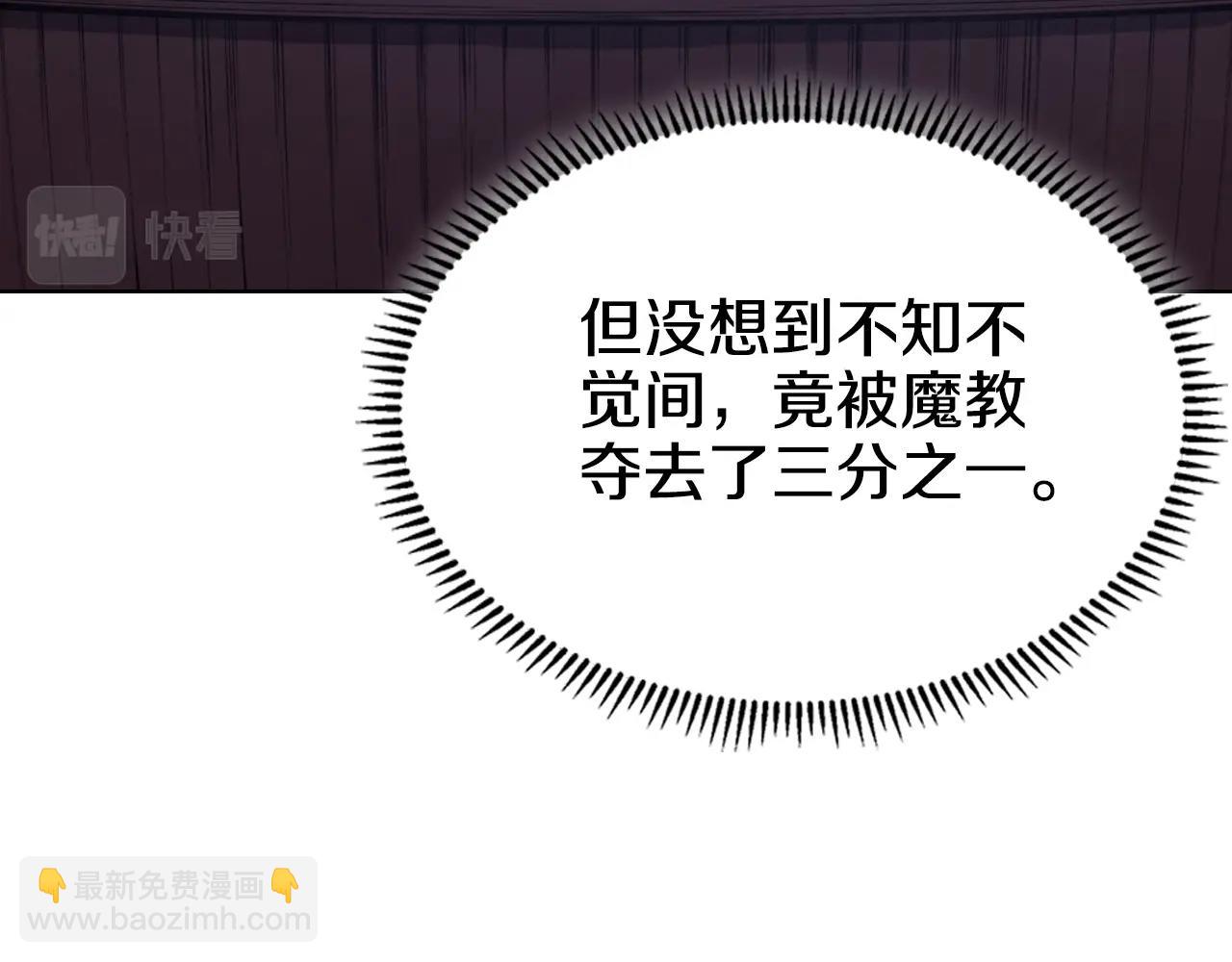 🍲重生之我在魔教耍长枪 第53话 真正的地狱 第6页