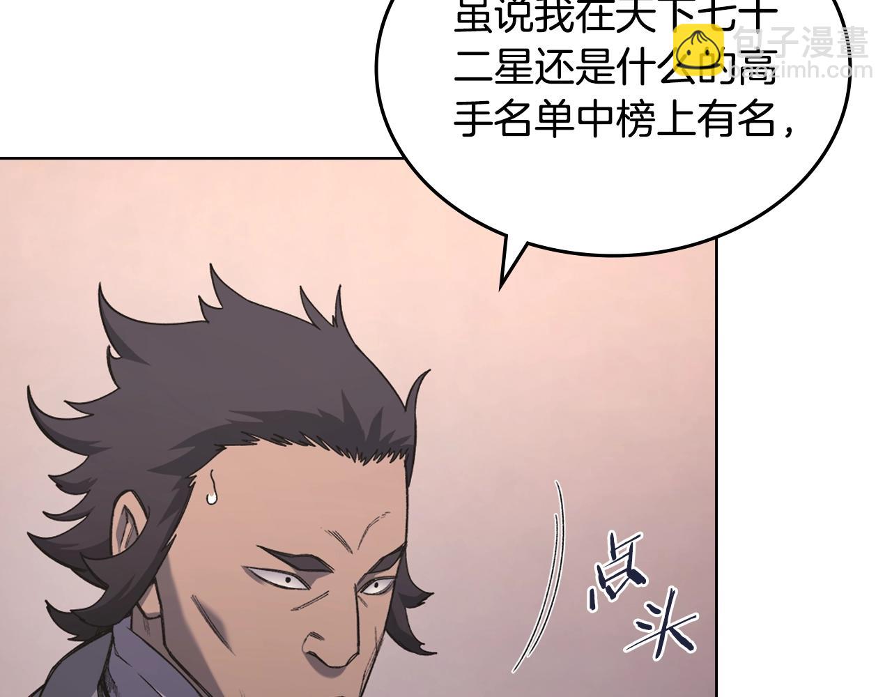 🍲重生之我在魔教耍长枪 第55话 还招 第44页