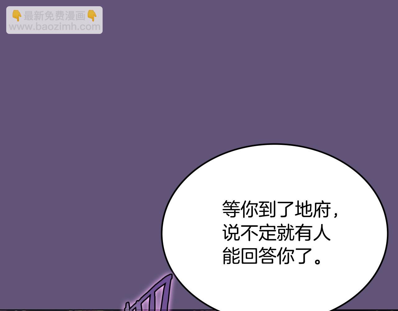 🍲重生之我在魔教耍长枪 第57话 下地府求饶吧 第18页