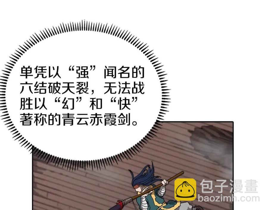 🍲重生之我在魔教耍长枪 第21话 酷刑 第4页