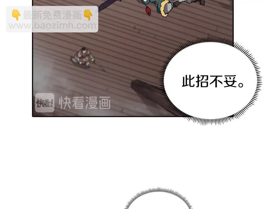 🍲重生之我在魔教耍长枪 第21话 酷刑 第5页