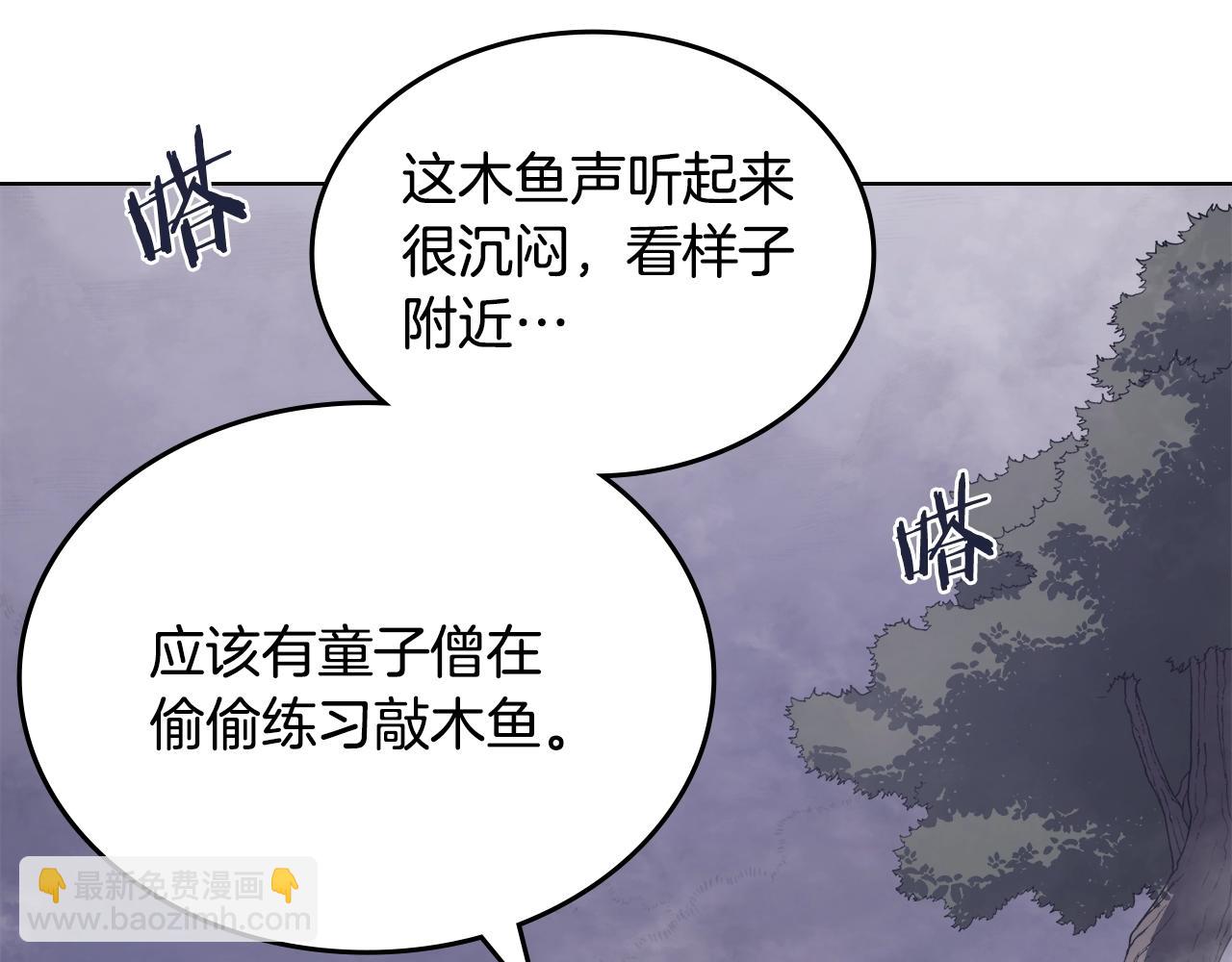 🍲重生之我在魔教耍长枪 第59话 善恶 第44页
