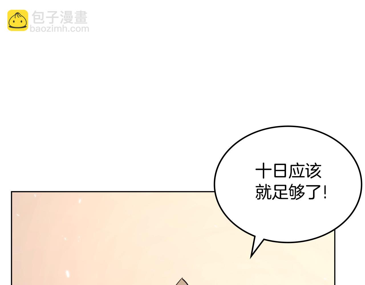 🍲重生之我在魔教耍长枪 第61话 不要忘记（第三季完结） 第13页