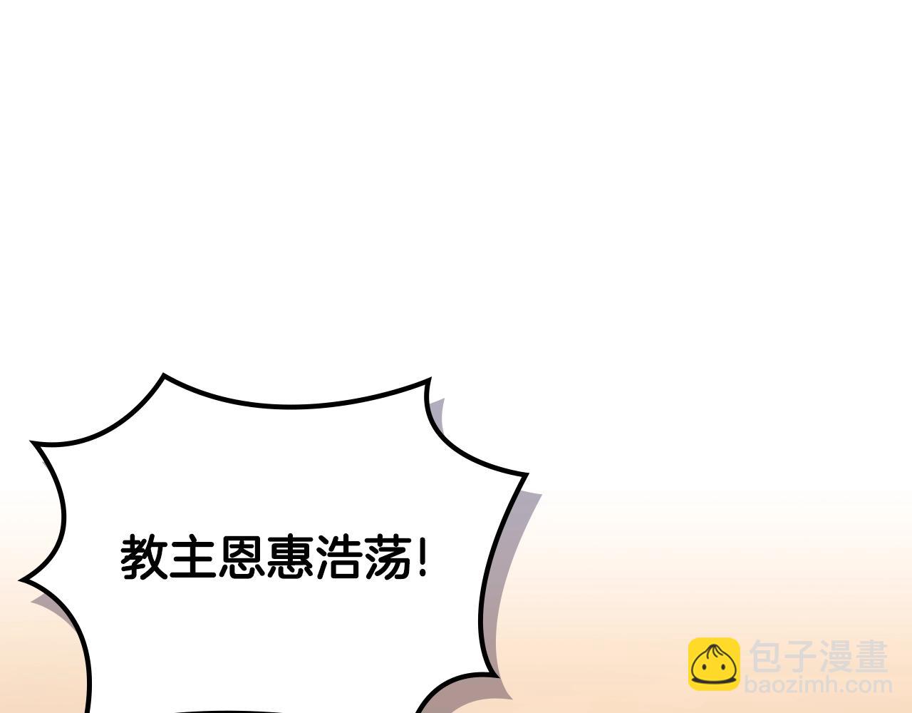 🍲重生之我在魔教耍长枪 第61话 不要忘记（第三季完结） 第19页