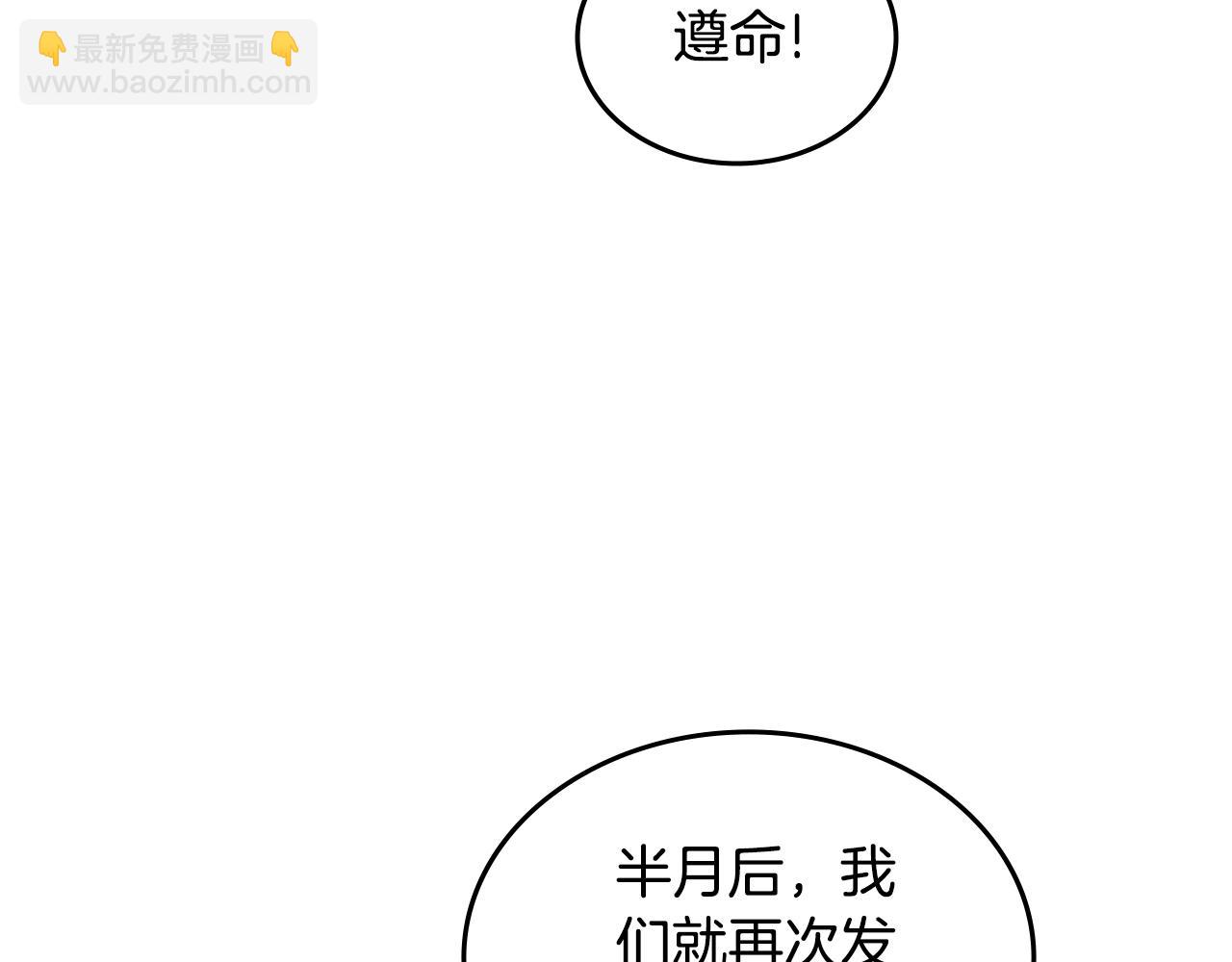 🍲重生之我在魔教耍长枪 第61话 不要忘记（第三季完结） 第23页