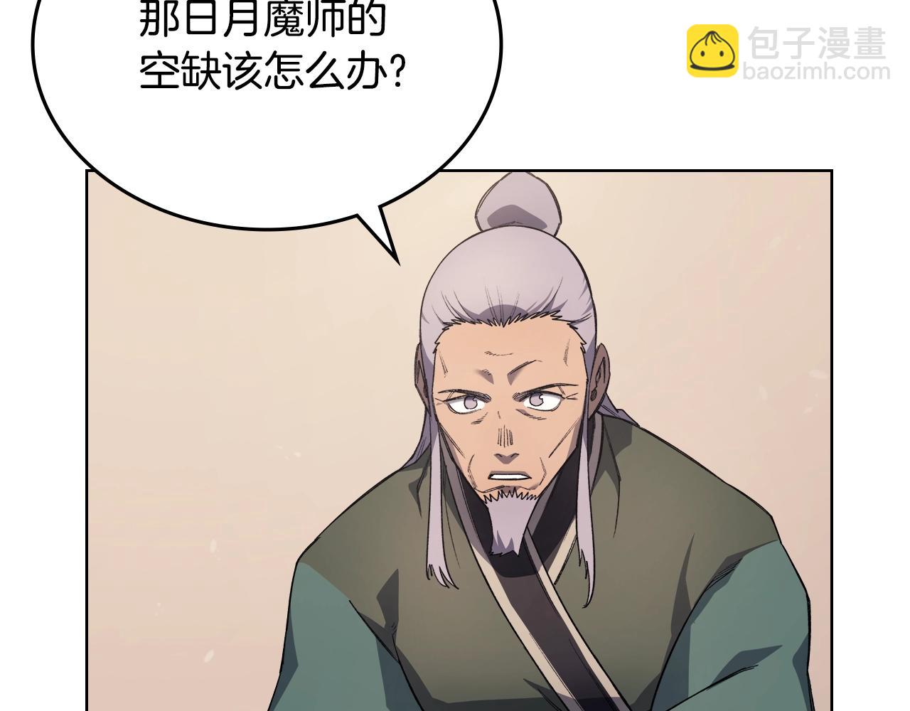 🍲重生之我在魔教耍长枪 第61话 不要忘记（第三季完结） 第26页