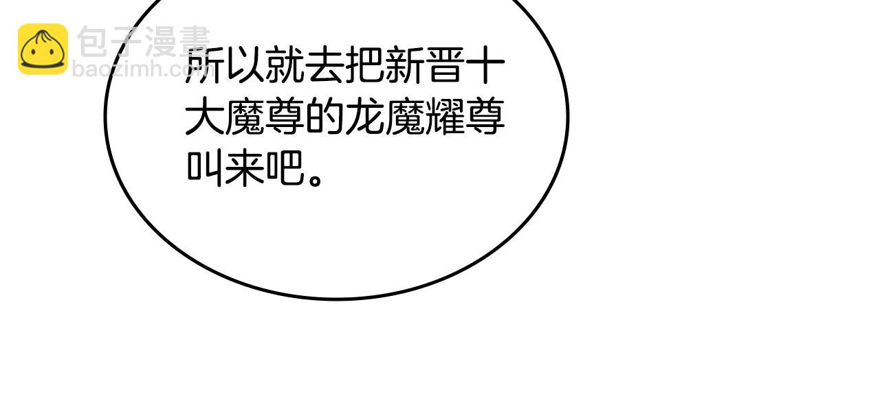 🍲重生之我在魔教耍长枪 第61话 不要忘记（第三季完结） 第32页