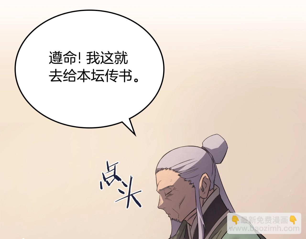 🍲重生之我在魔教耍长枪 第61话 不要忘记（第三季完结） 第36页