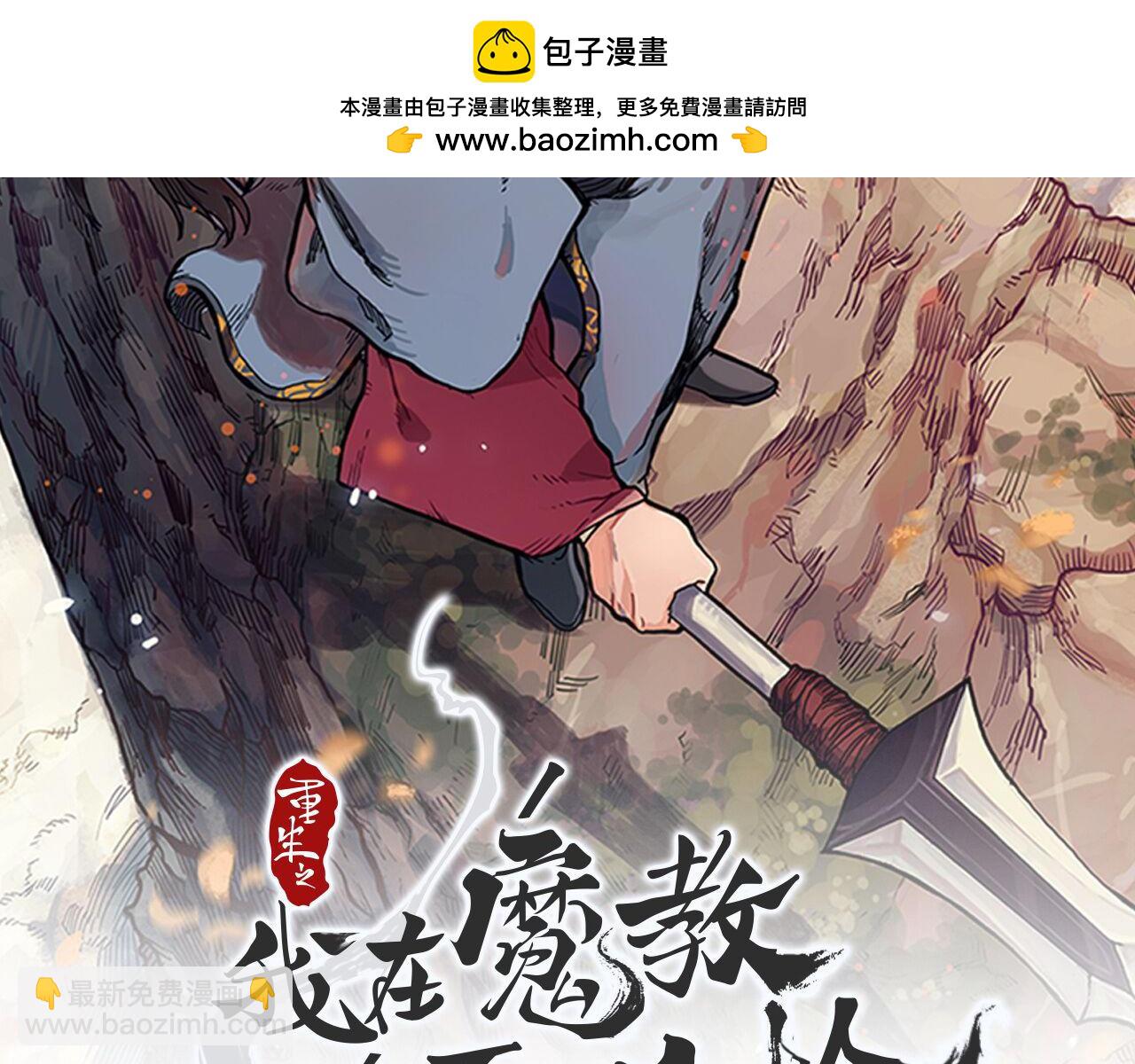 🍲重生之我在魔教耍长枪 第2话 逆天 第2页