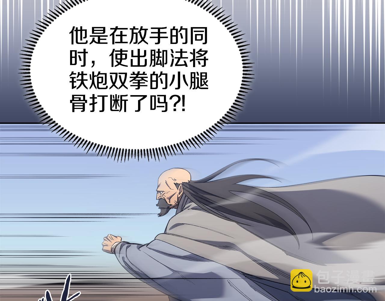 🍲重生之我在魔教耍长枪 第4话 逐个击破 第5页