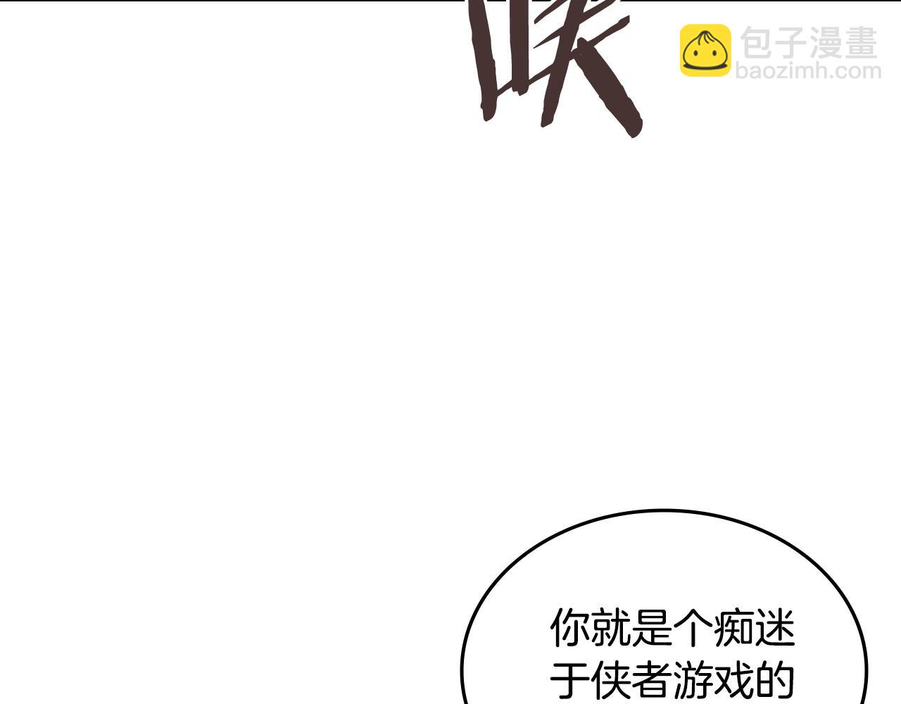 🍲重生之我在魔教耍长枪 第6话 终点 第28页