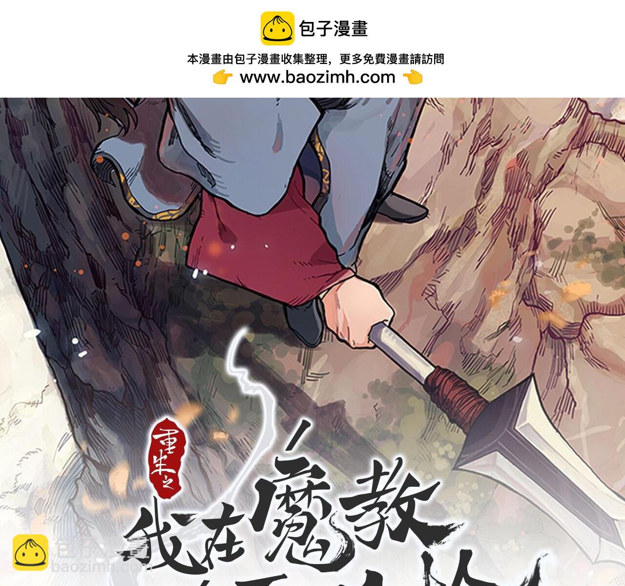 🍲重生之我在魔教耍长枪 第218话 终点 第2页