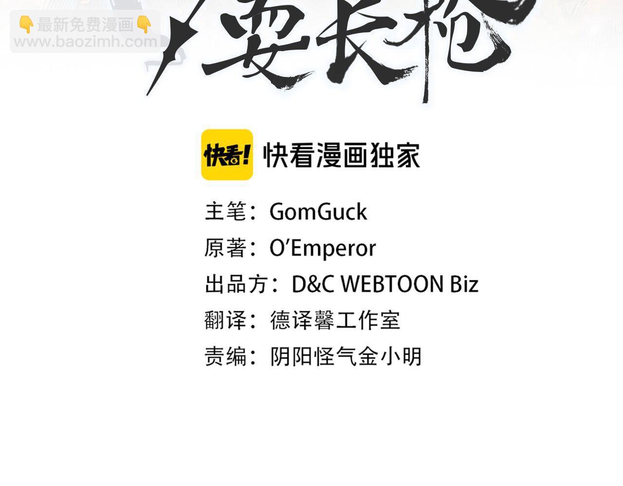 🍲重生之我在魔教耍长枪 第218话 终点 第3页