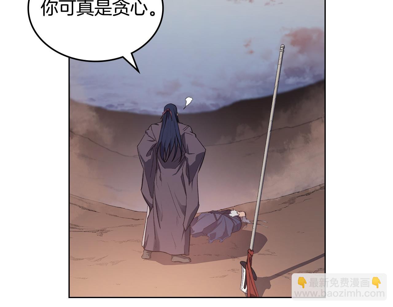🍲重生之我在魔教耍长枪 第218话 终点 第40页