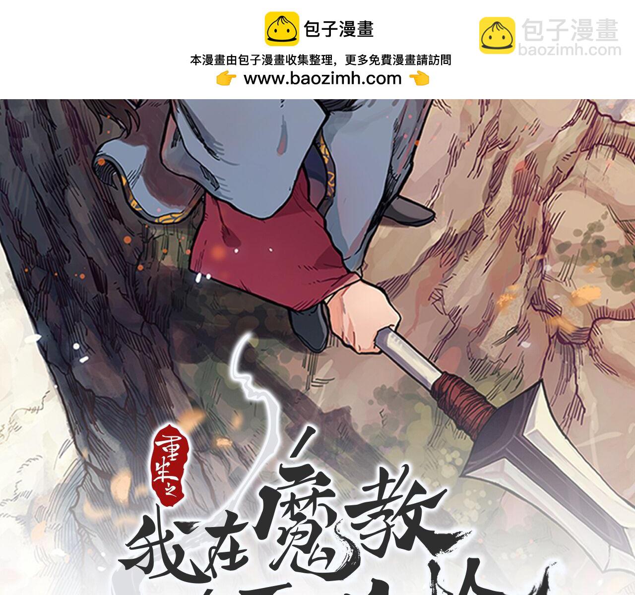 🍲重生之我在魔教耍长枪 第226话 同一个名字 第2页
