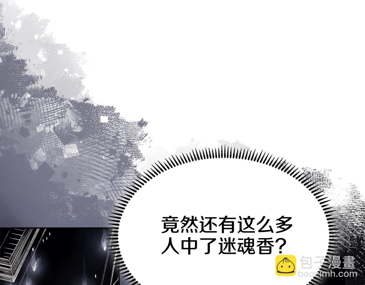 🍲重生之我在魔教耍长枪 第226话 同一个名字 第20页