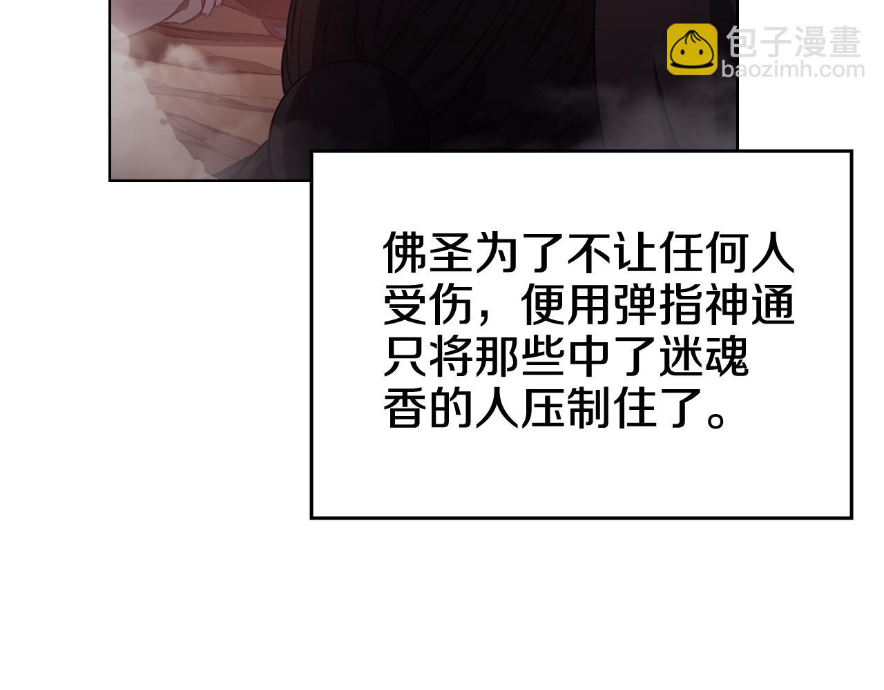 🍲重生之我在魔教耍长枪 第226话 同一个名字 第32页