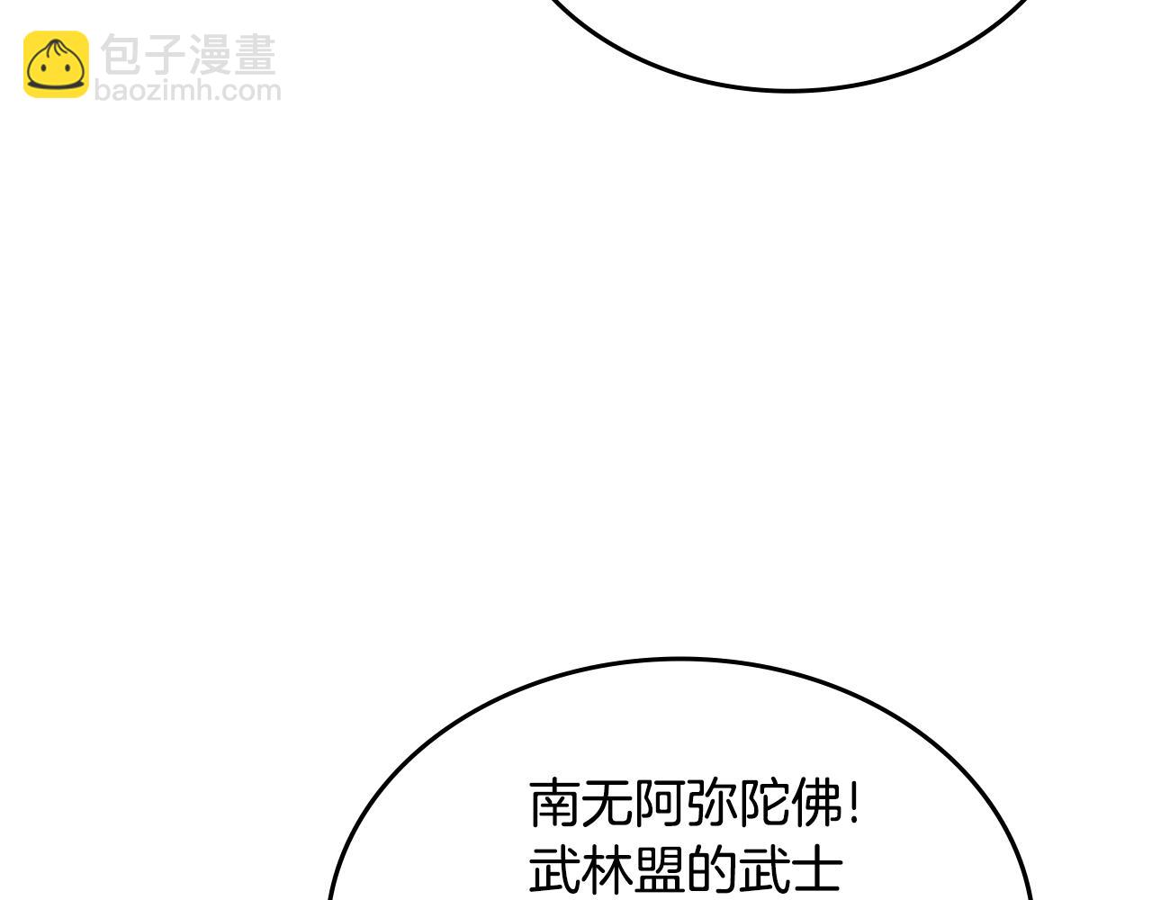 🍲重生之我在魔教耍长枪 第226话 同一个名字 第35页