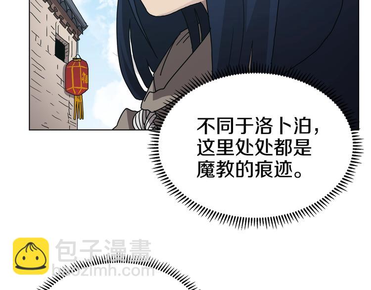 🍲重生之我在魔教耍长枪 第23话 浅魔洞小队 第25页