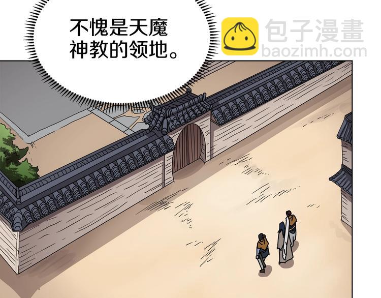 🍲重生之我在魔教耍长枪 第23话 浅魔洞小队 第26页