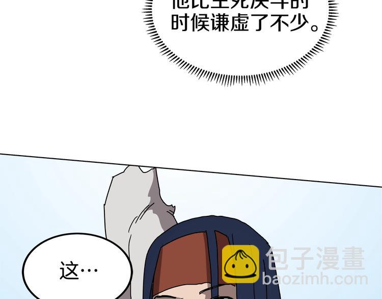 🍲重生之我在魔教耍长枪 第23话 浅魔洞小队 第40页
