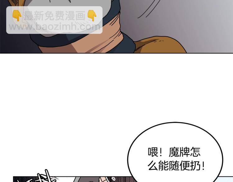🍲重生之我在魔教耍长枪 第23话 浅魔洞小队 第7页