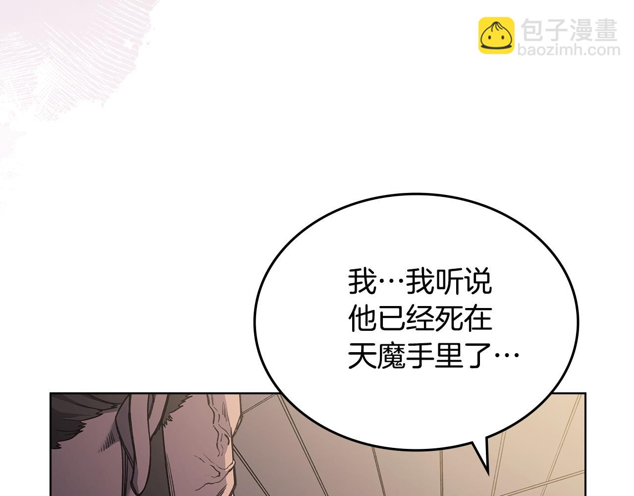 🍲重生之我在魔教耍长枪 第230话 别无选择 第11页
