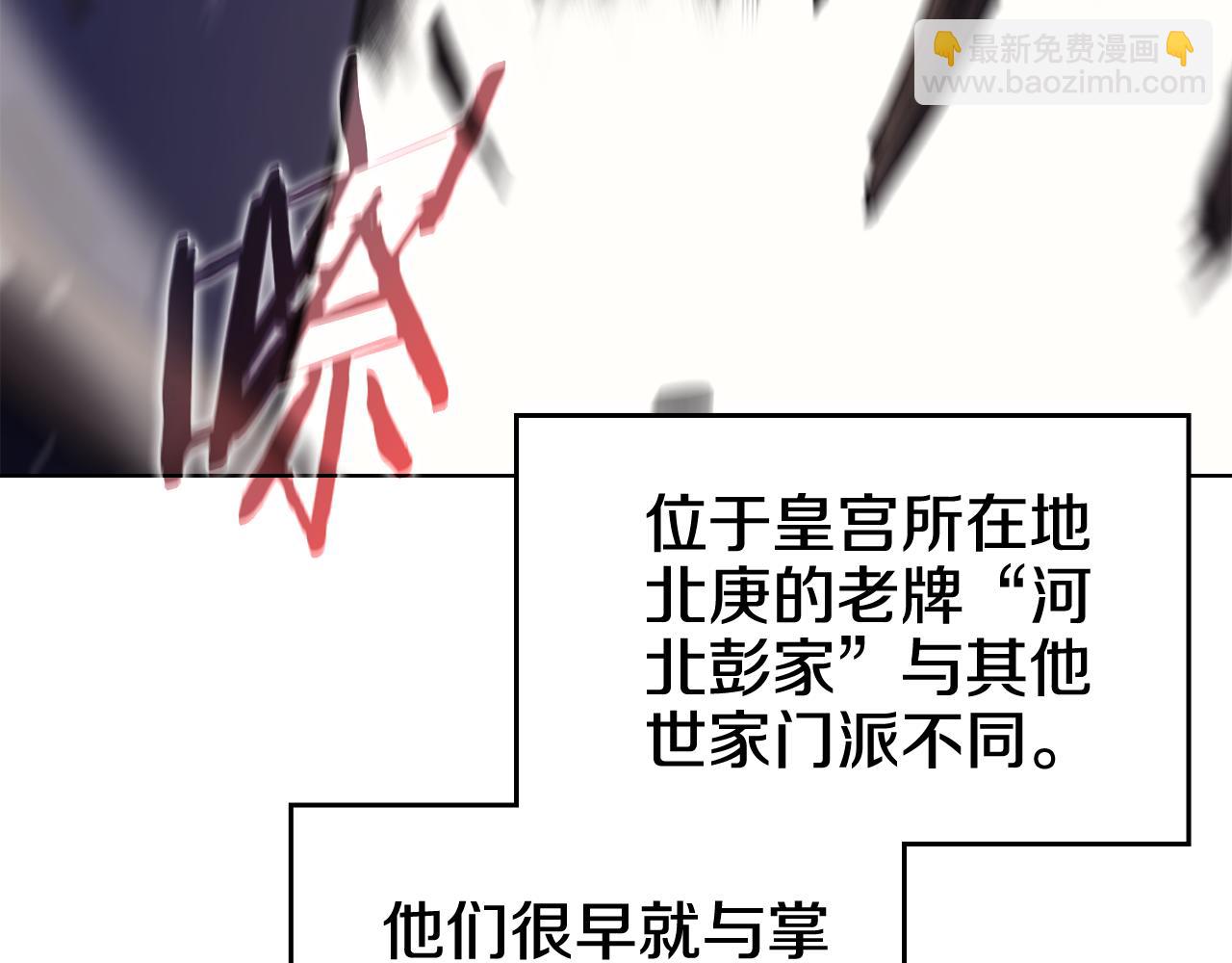 🍲重生之我在魔教耍长枪 第230话 别无选择 第15页