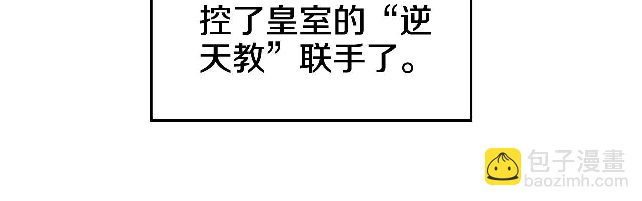 🍲重生之我在魔教耍长枪 第230话 别无选择 第16页