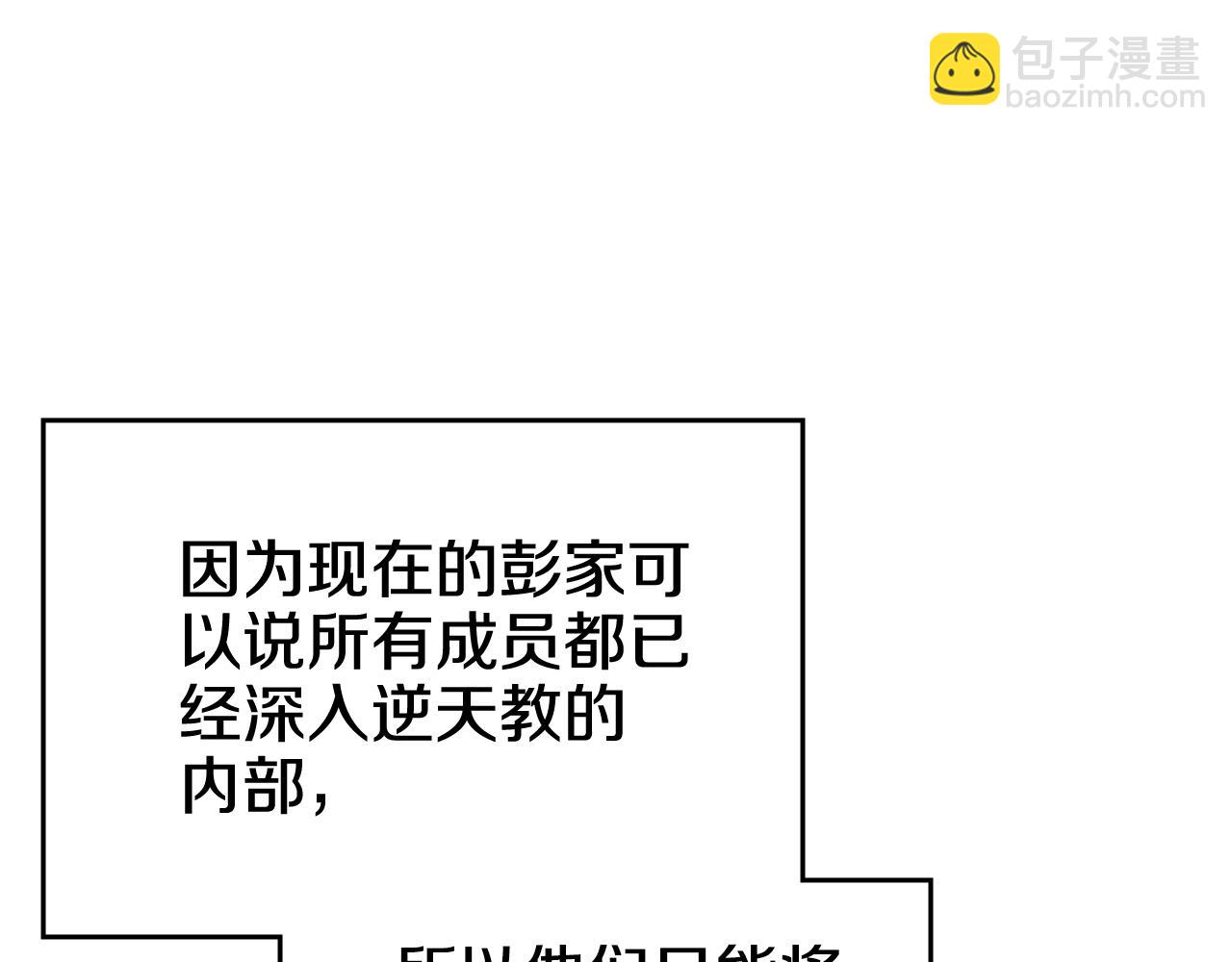 🍲重生之我在魔教耍长枪 第230话 别无选择 第17页
