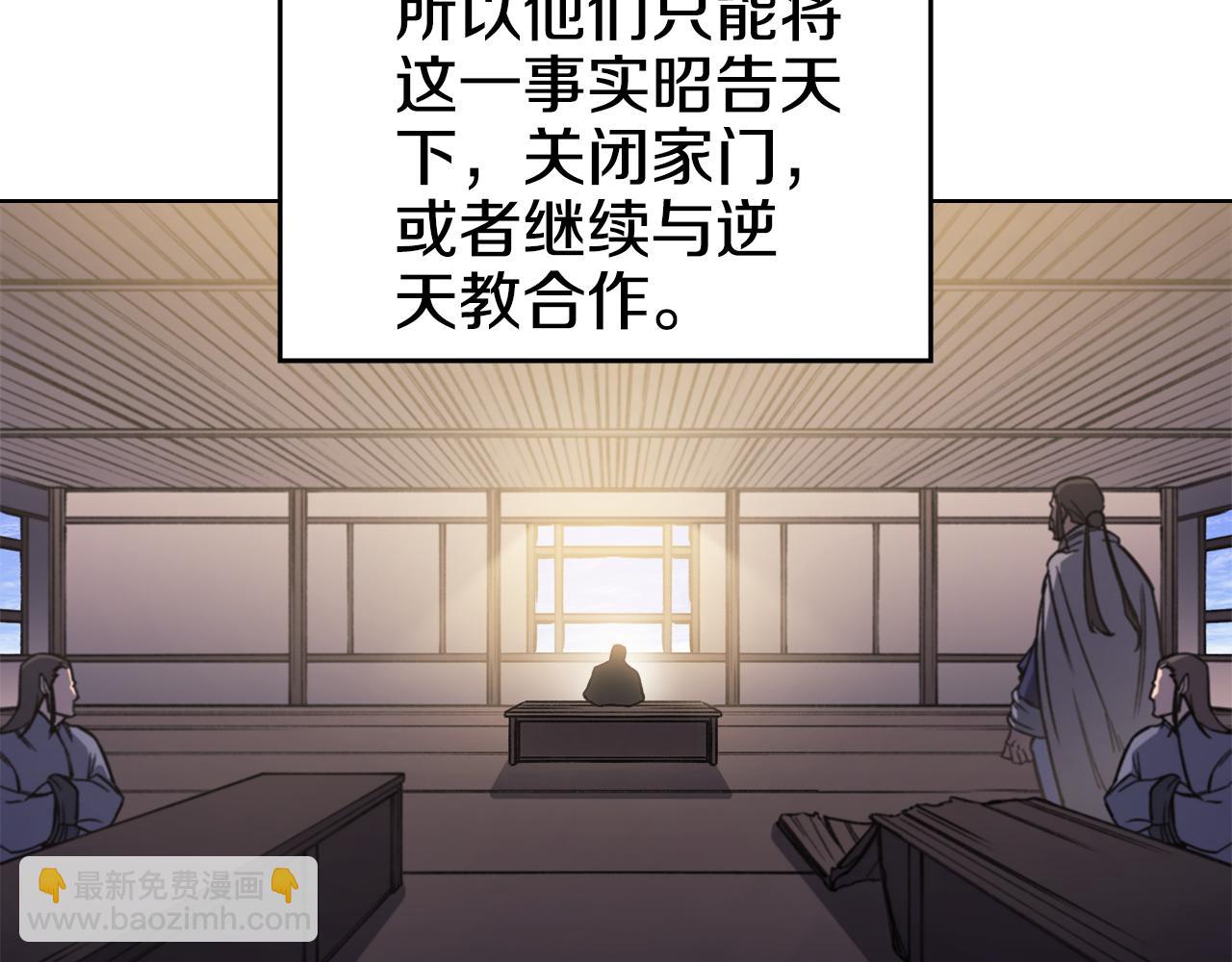 🍲重生之我在魔教耍长枪 第230话 别无选择 第18页