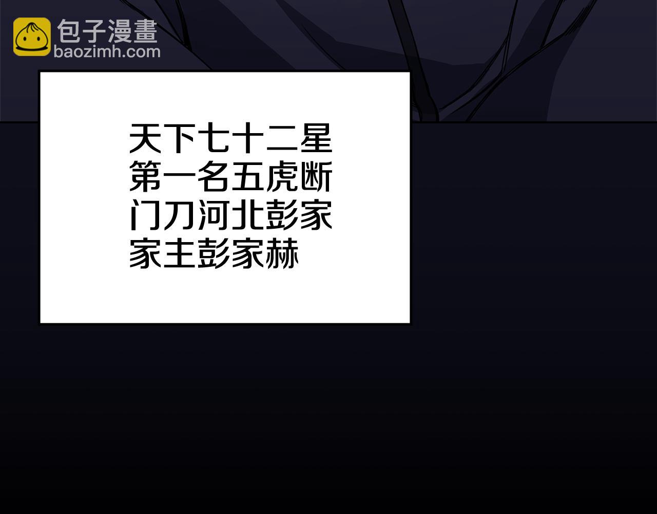 🍲重生之我在魔教耍长枪 第230话 别无选择 第26页