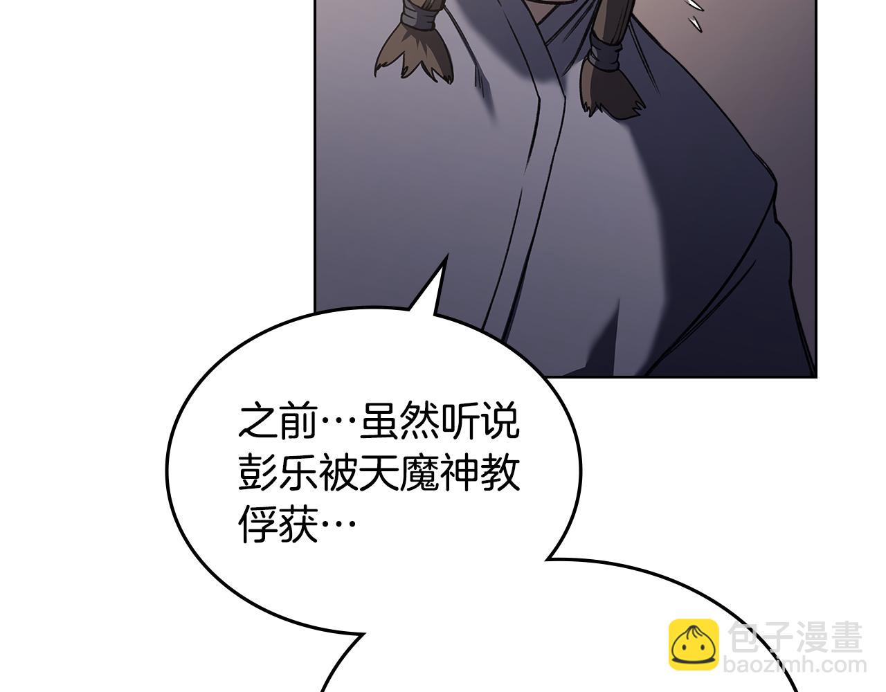 🍲重生之我在魔教耍长枪 第230话 别无选择 第32页