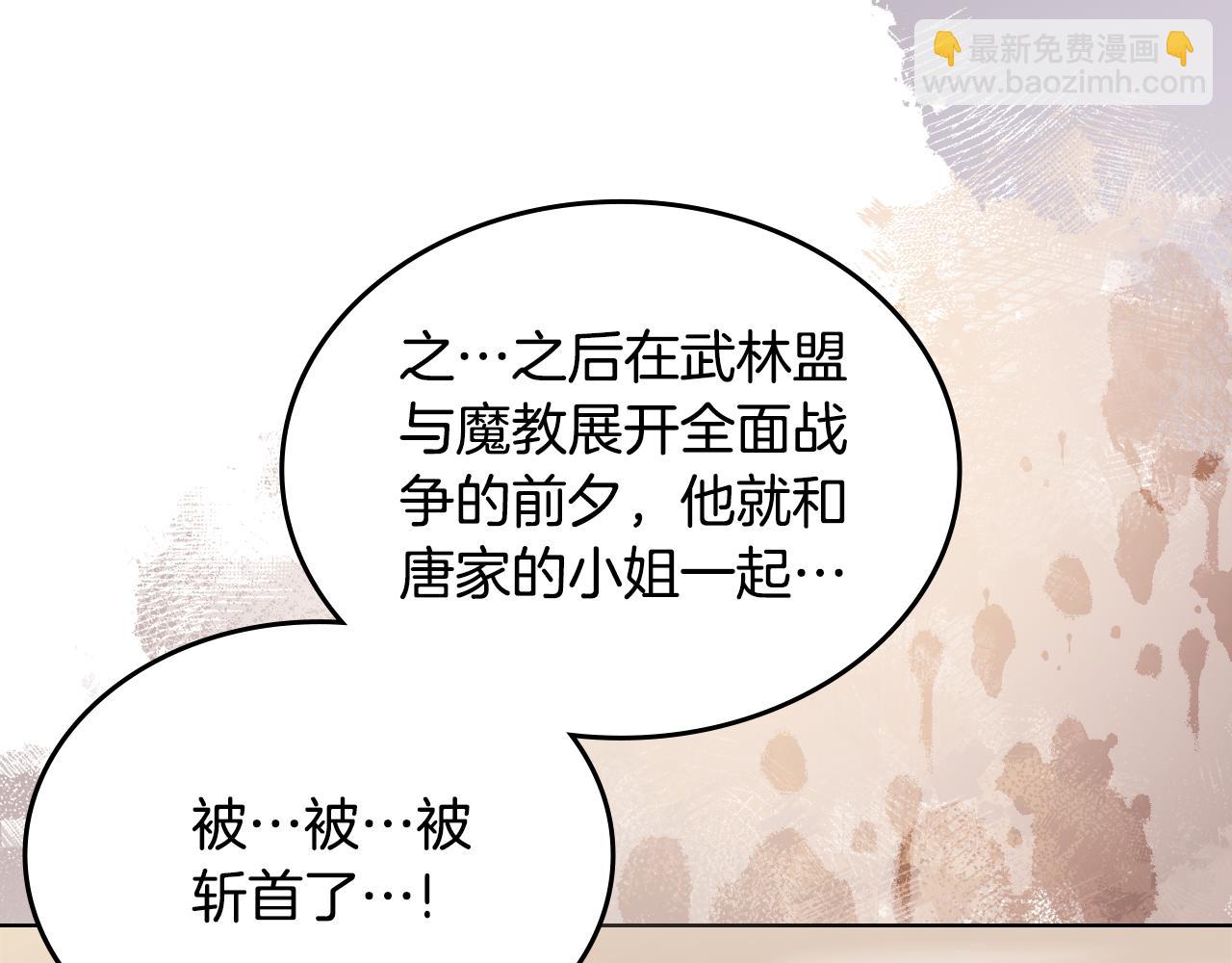 🍲重生之我在魔教耍长枪 第230话 别无选择 第37页