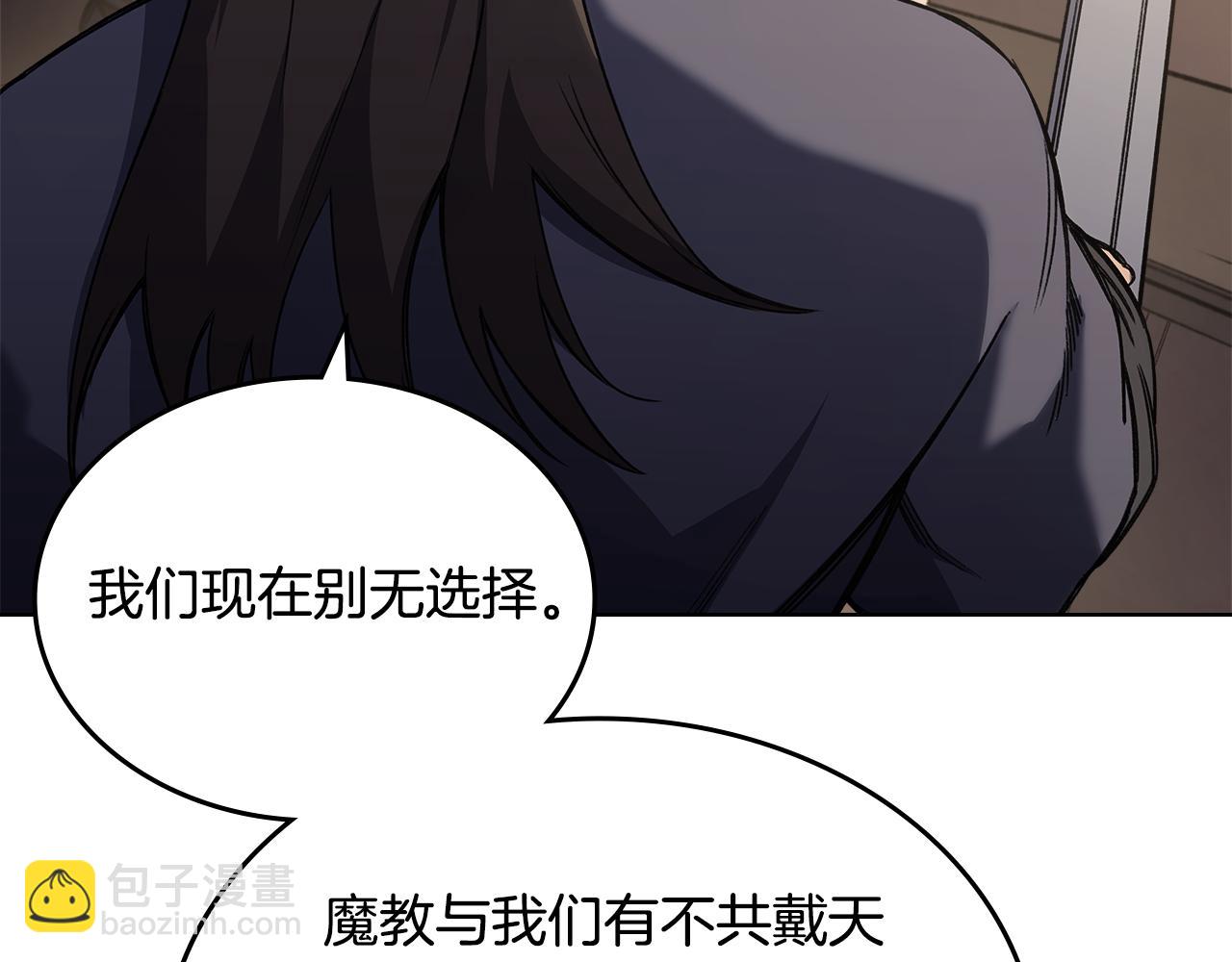 🍲重生之我在魔教耍长枪 第230话 别无选择 第47页