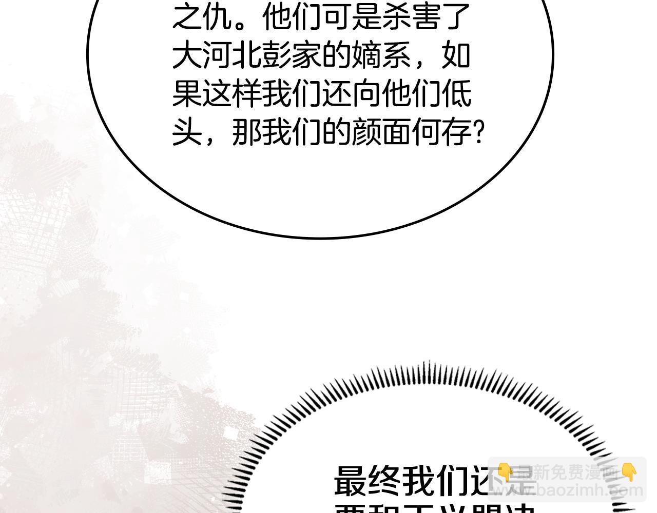 🍲重生之我在魔教耍长枪 第230话 别无选择 第48页