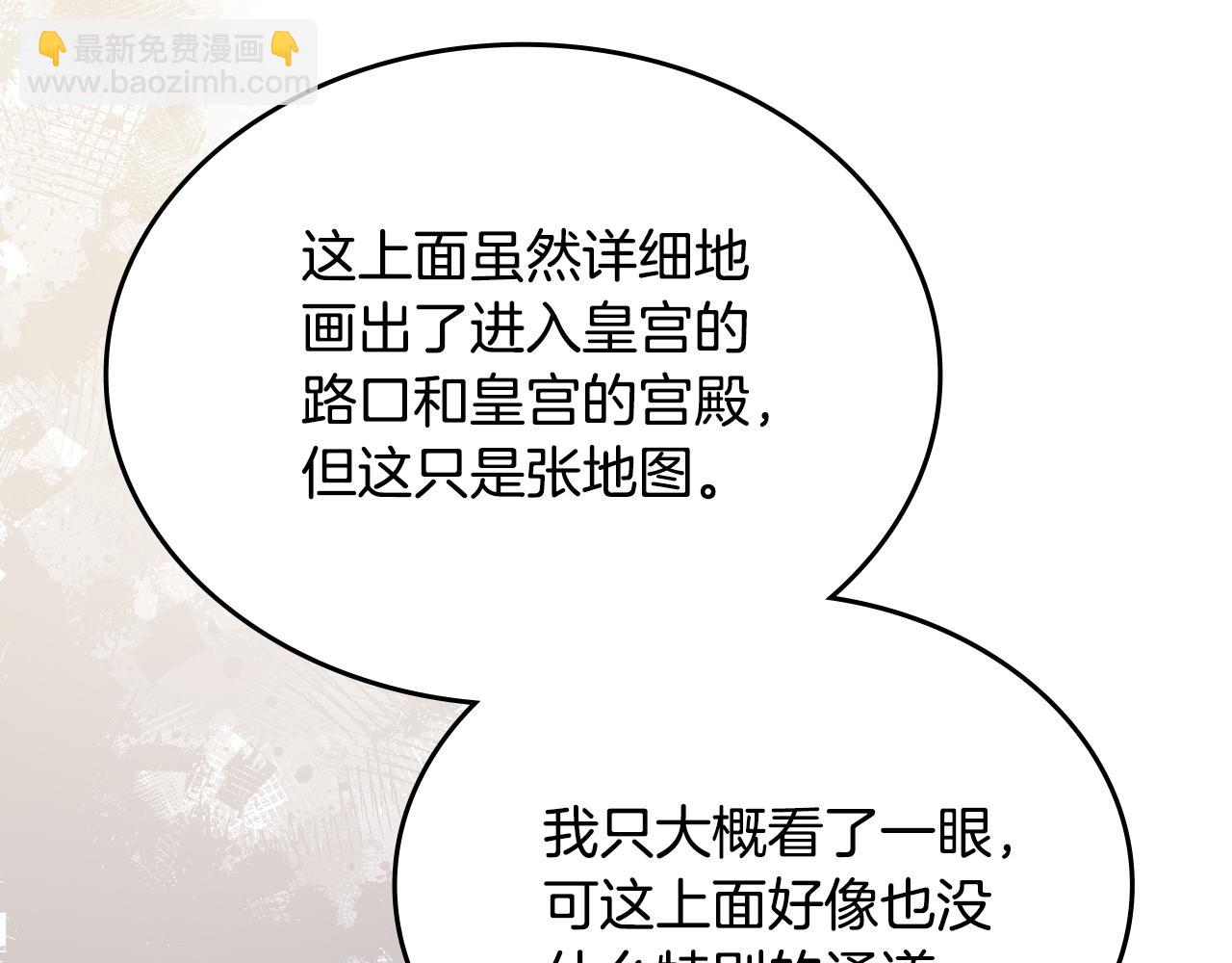 🍲重生之我在魔教耍长枪 第232话 出口 第10页
