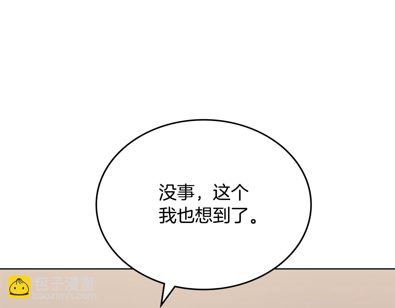 🍲重生之我在魔教耍长枪 第232话 出口 第15页