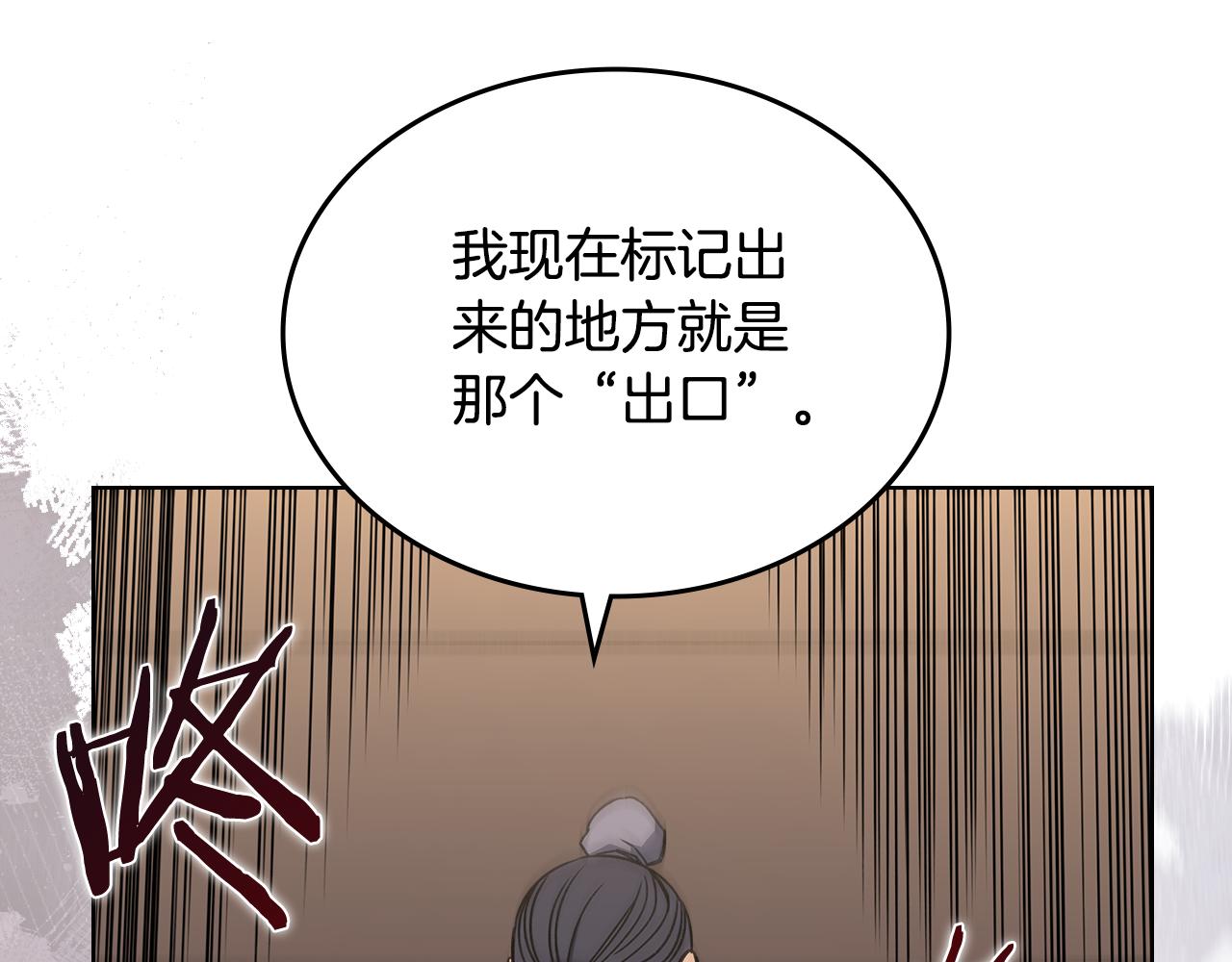 🍲重生之我在魔教耍长枪 第232话 出口 第29页
